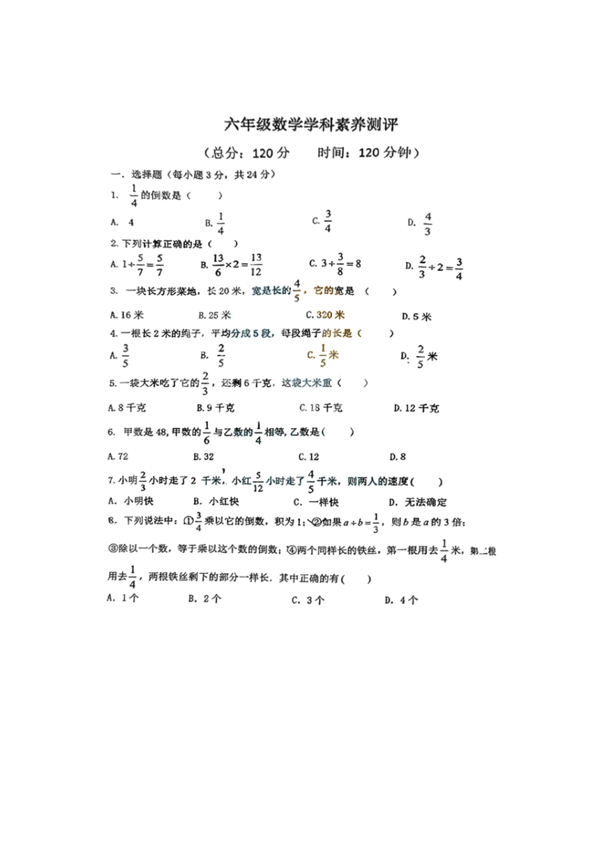 黑龙江省哈尔滨市德强学校2023-2024学年六年级上学期十月月考数学试题（五四制）（pdf、含手写答案）