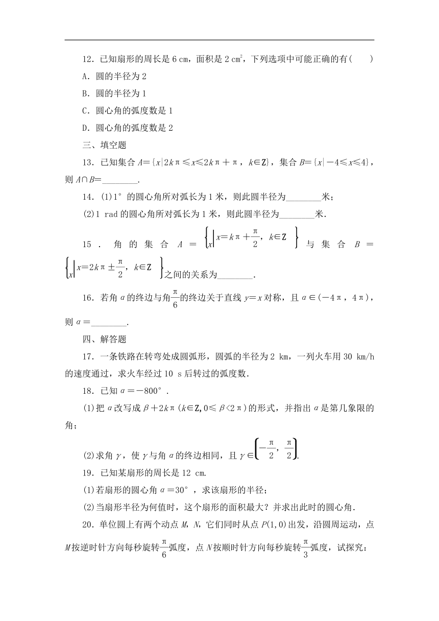 2023-2024学年人教A版数学必修第一册同步测试第 5.1.2 弧度制（解析版）