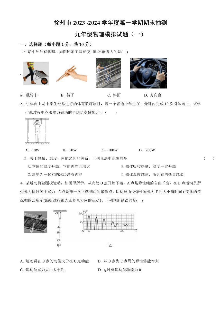 江苏省徐州市2023-2024学年九年级上学期期末模拟物理试题（含答案）