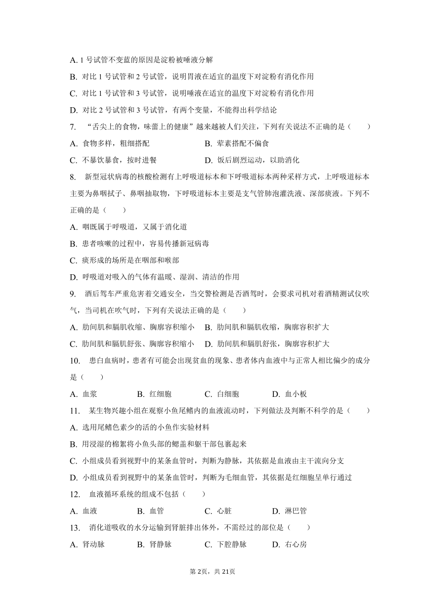 2022-2023学年贵州省黔东南州教学资源共建共享实验基地名校七年级（下）期末生物试卷（含解析）