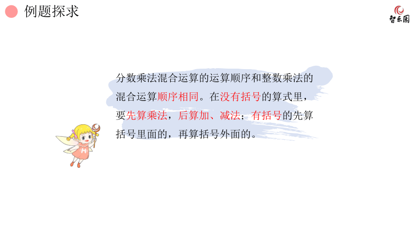 人教版小数六年级上册 1.4 分数乘法--乘法运算定律推广到分数 课件