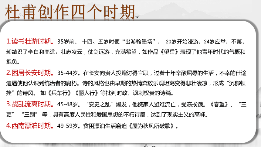 第三单元8.2《登高》课件(共28张PPT) 2023-2024学年统编版高中语文必修上册