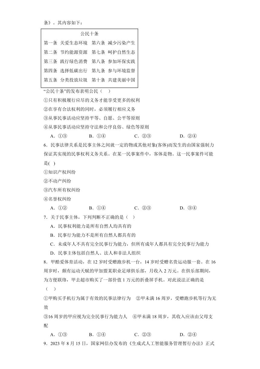 第一课在生活中学民法用民法练习（含解析）-2023-2024学年高中政治统编版选择性必修二法律与生活