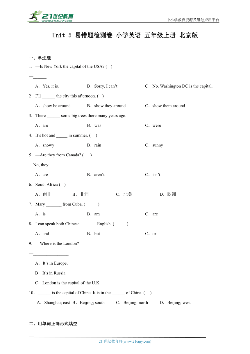 Unit 5 易错题检测卷-小学英语 五年级上册 北京版（含答案）
