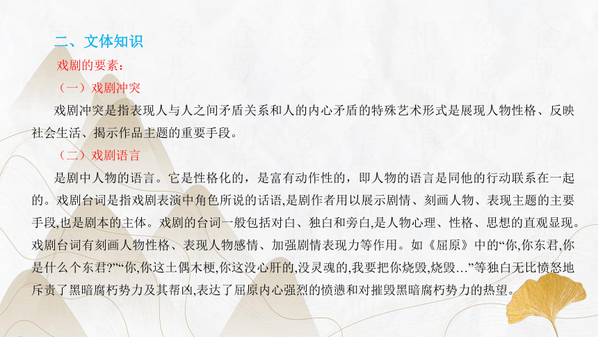 第五单元 复习课件-2023-2024学年九年级语文下册同步精品课堂（统编版）(共38张PPT)