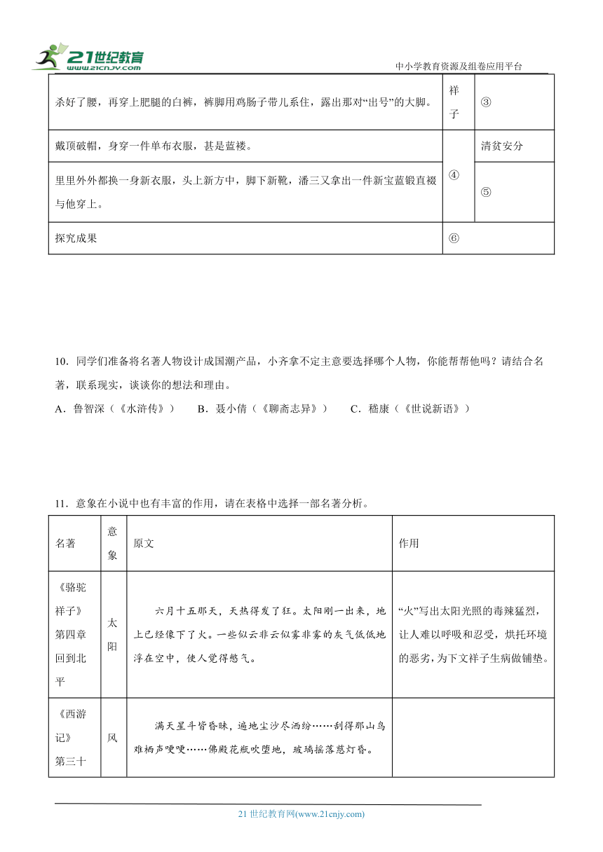 专题 04 名著阅读 备战2024年中考语文真题模拟练（浙江版）（含解析）