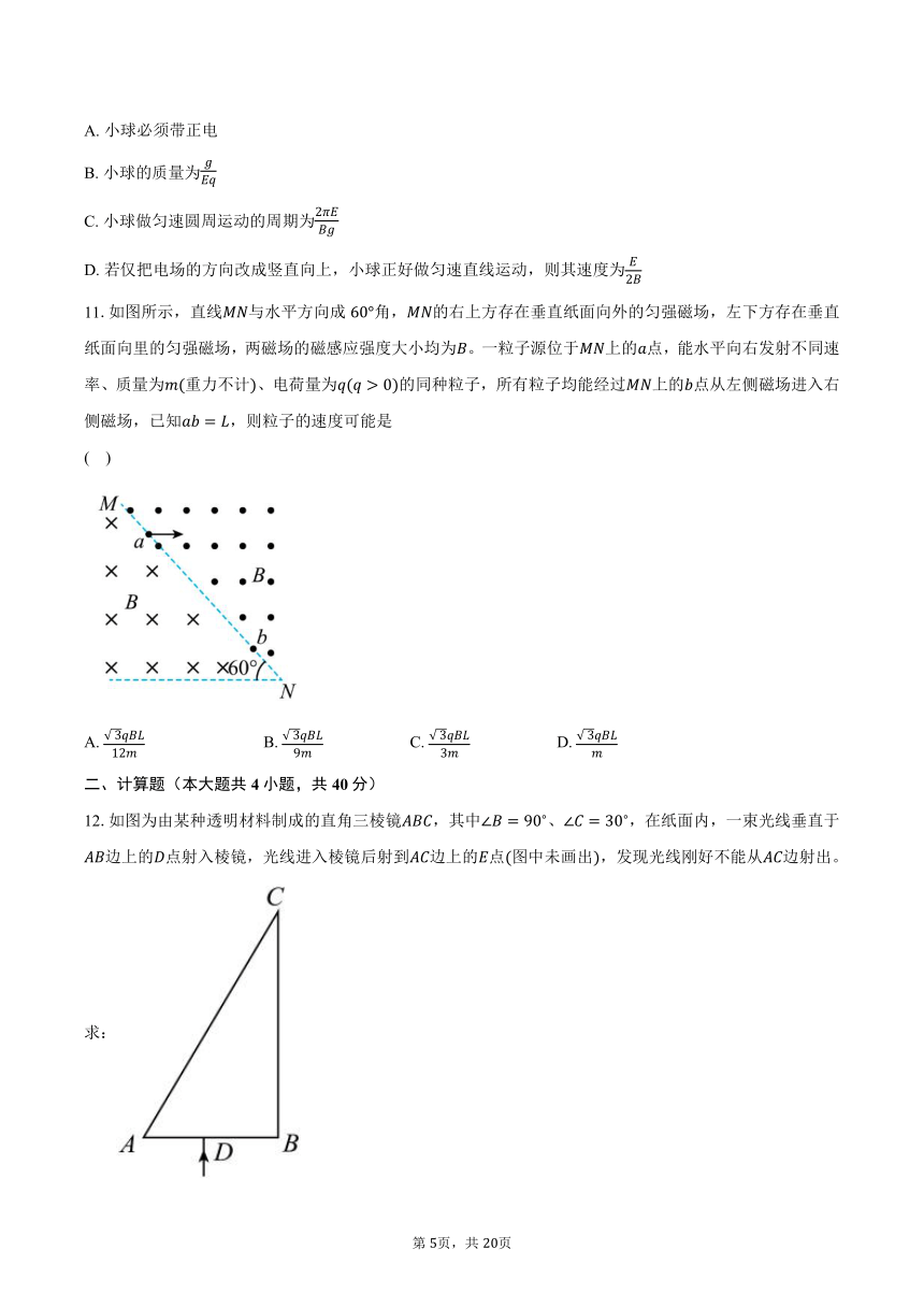 2023-2024学年江苏省苏州市苏州大学附属中学高二（上）检测物理试卷（12月）（含解析）