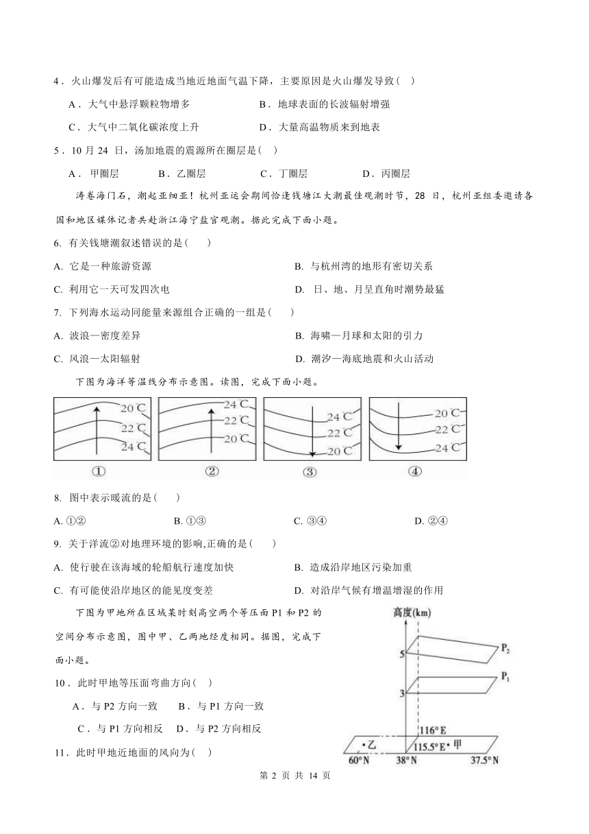 山东省泰安市新泰中学2023-2024学年高一上学期第二次月考地理试题（ 含答案）