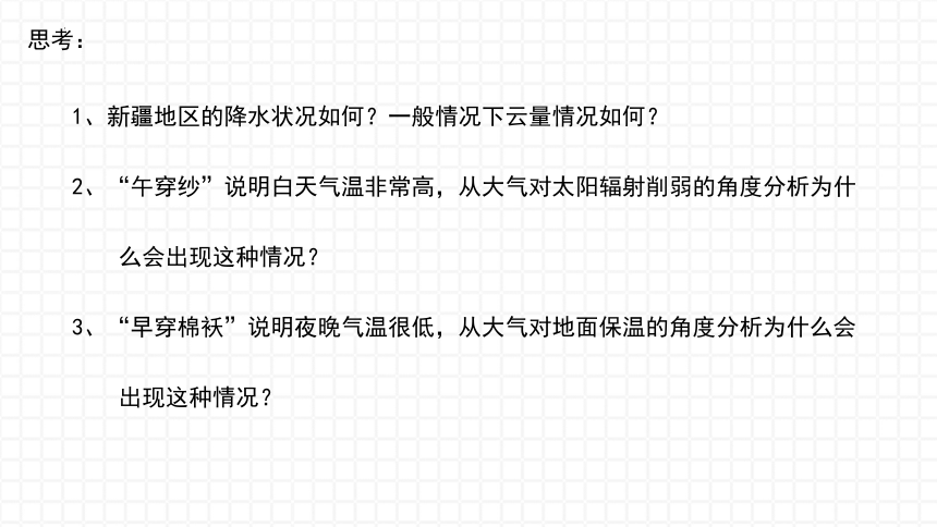 高中地理湘教版（2019）必修一3.2大气受热过程课件（共42张ppt）