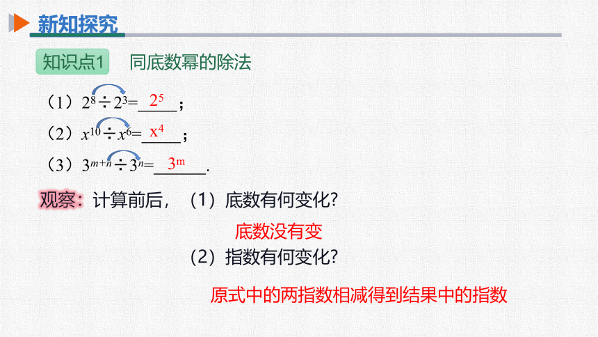 初中数学人教版八上 14.1.4第4课时整式的除法 同步课件（32张PPT）