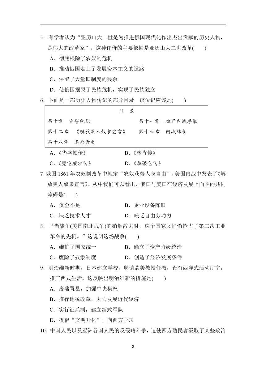 统编版历史九年级下册第一、二单元达标测试卷（含答案）