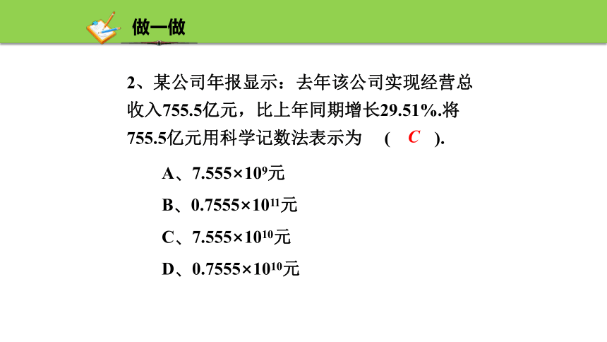 2.5有理数的乘方 第二课时 课件(共24张PPT) 浙教版数学七年级上