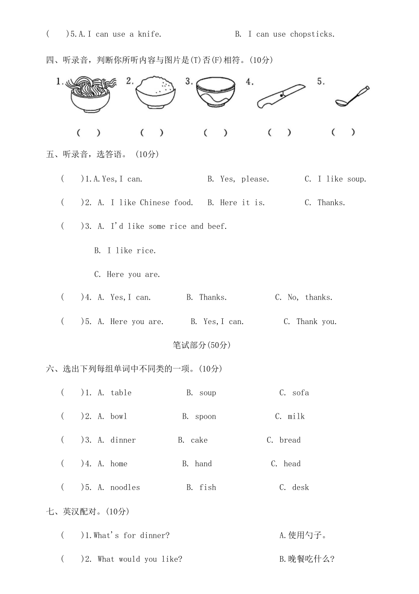 Unit 5 Dinner is ready 测试卷 A （含答案及听力原文，无听力音频）