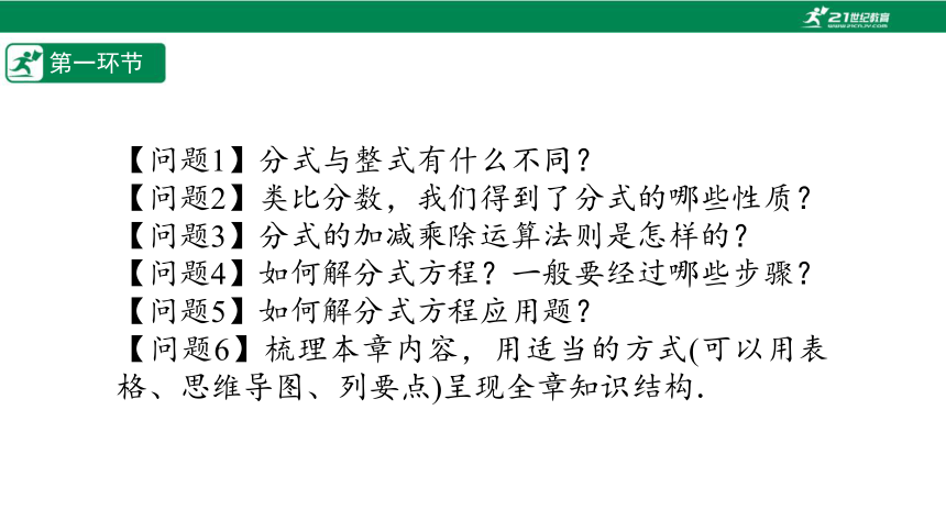 【五环分层导学-课件】5.10 单元复习 分式与分式方程-北师大版数学八(下)