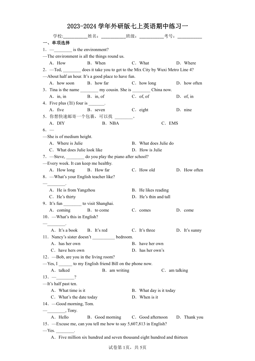 2023-2024学年外研版七上英语期中练习一（含答案）