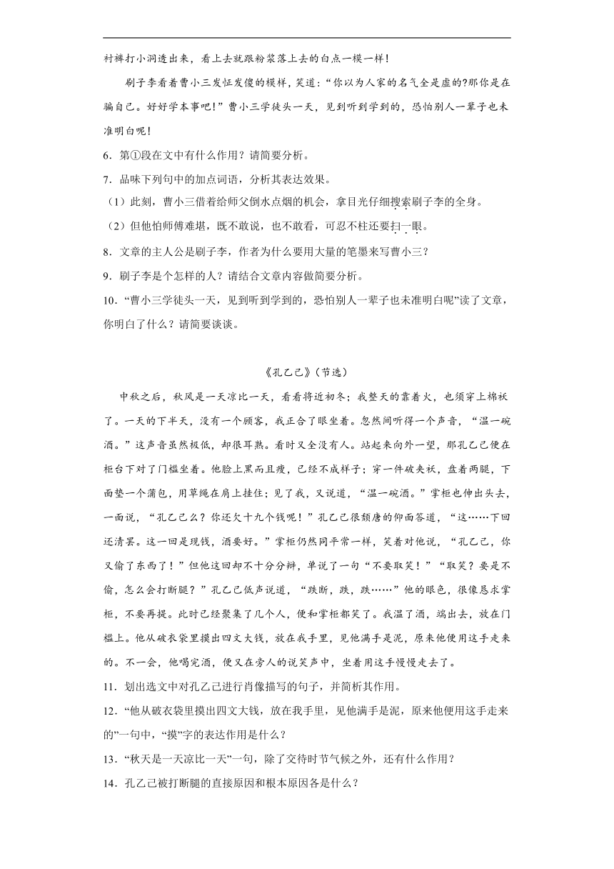 2024年中考语文一轮复习九年级下册基础试题（八）（含答案）