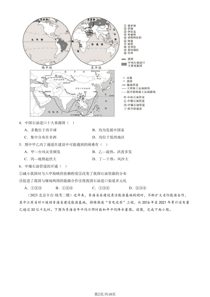 2023北京初二二模地理汇编：中国自然资源章节综合（图片版含解析）