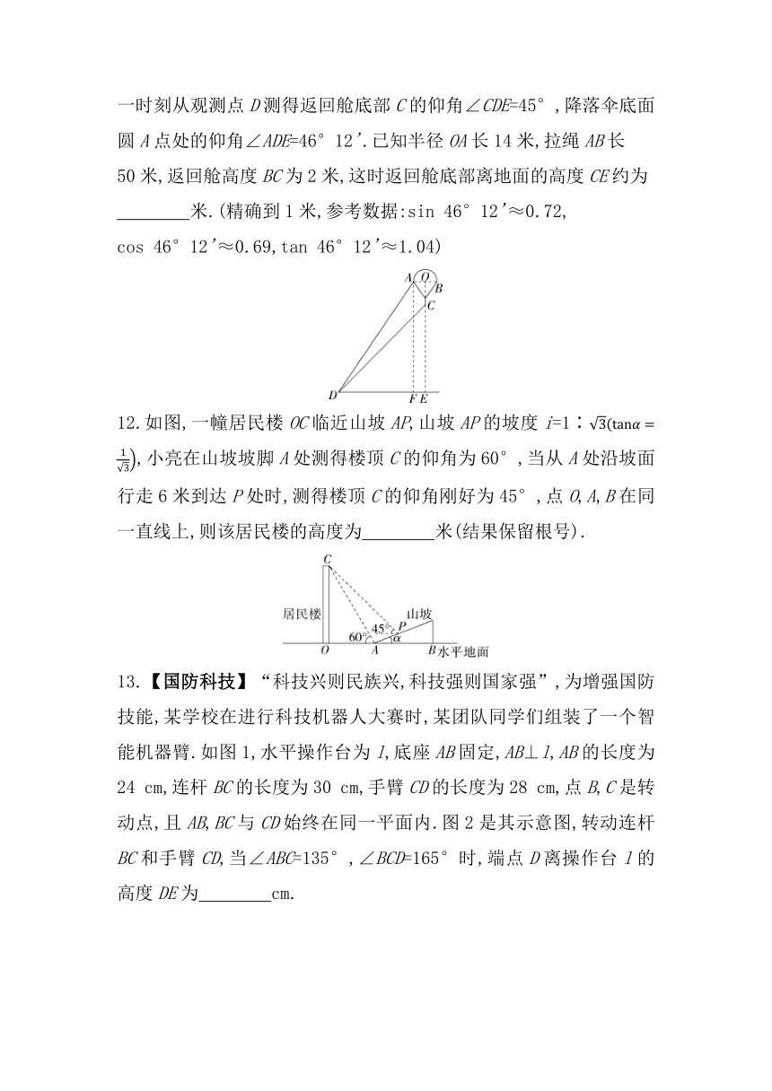 北京课改版数学九年级上册第二十章 解直角三角形 素养检测（含解析）