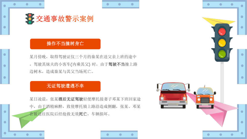 【430交通安全反思日】道路千万条安全第一条 课件(共27张PPT)