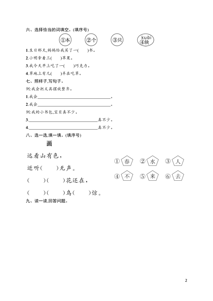 统编版语文一年级上册第五单元素质综合训练题（含答案）