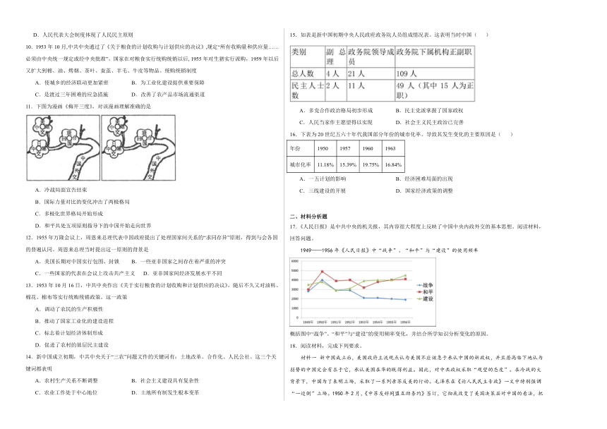 第九单元 中华人民共和国成立和社会主义革命与建设 测试卷（含解析）