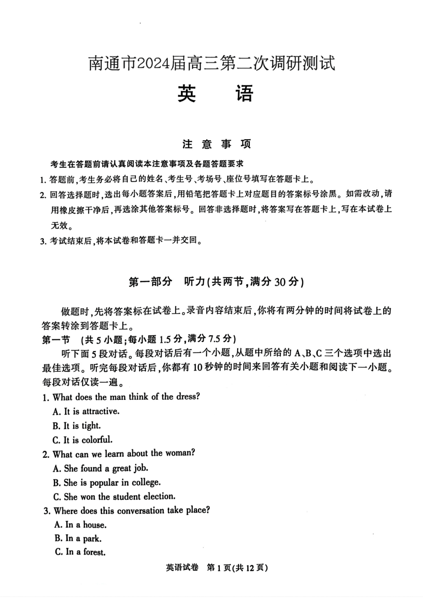 2024届江苏省南通市高三下学期第二次调研测试（二模）英语试题（PDF版含答案，无听力音频及听力原文）