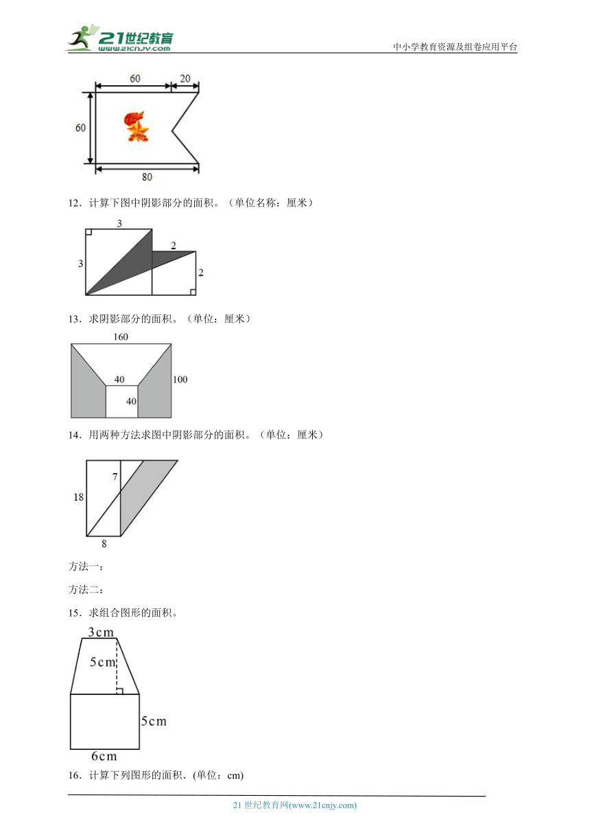 （计算天天练）多边形的面积（专项训练）数学五年级上册苏教版（含答案）