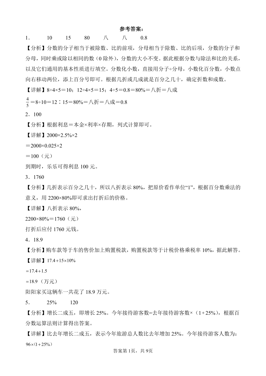 2 百分数（二） 单元测试卷 人教版数学 六年级下册（含解析）