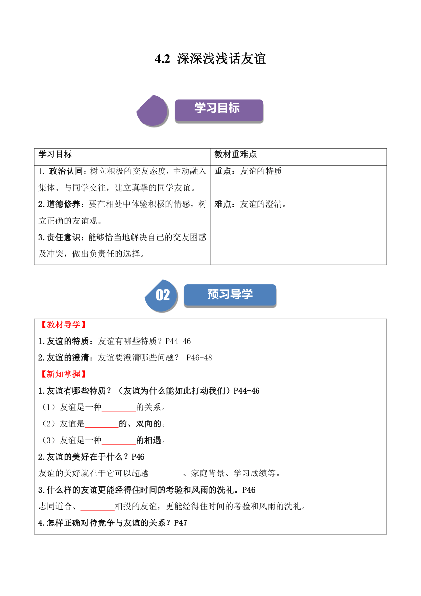 4.2  深深浅浅话友谊  同步学与练（含答案）