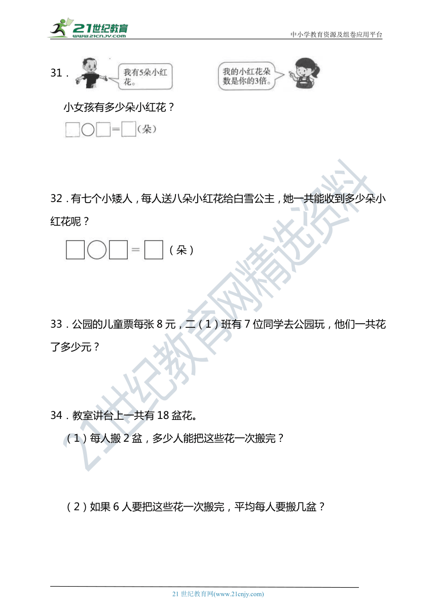 2023-2024学年度第一学期西师大版二年级数学期末检测（含答案）