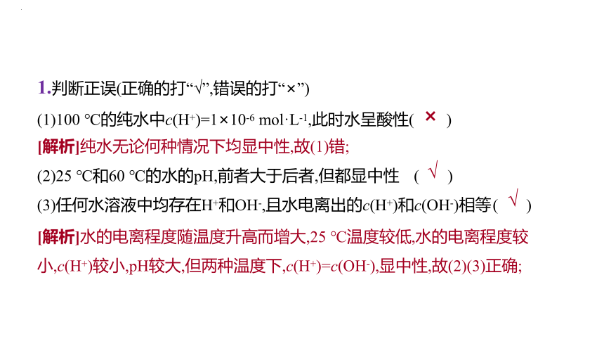 2024届高三化学一轮复习课件：水的电离和溶液的酸碱性  课件(共51张PPT)