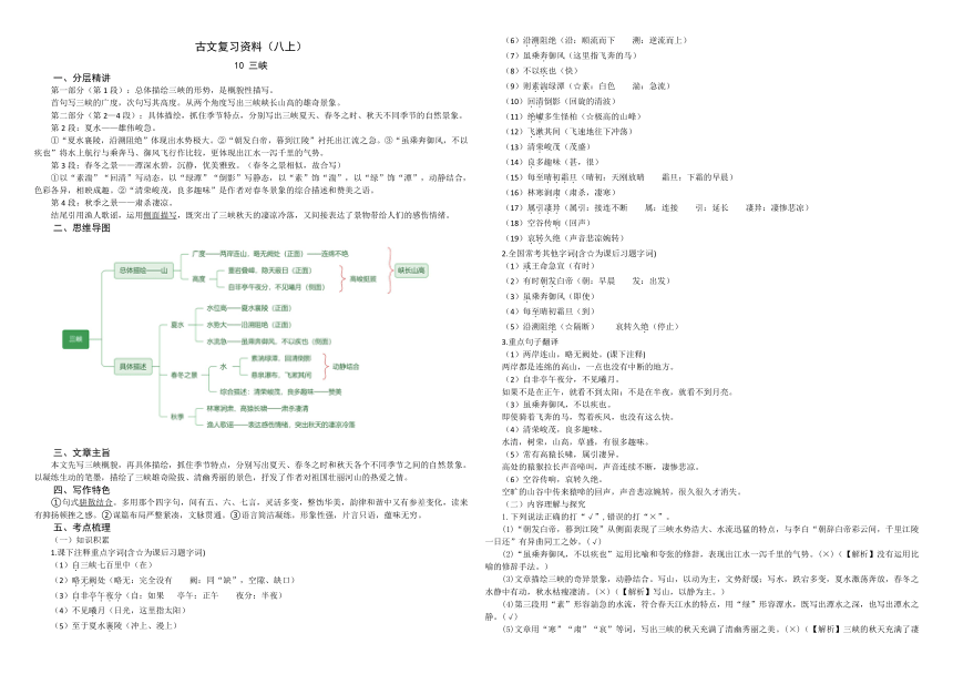 2023—2024学年统编版语文八年级上册期末专题复习：古诗文知识点梳理（学案）