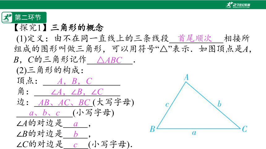 【五环分层导学-课件】4-1 认识三角形(1)-北师大版数学七(下)