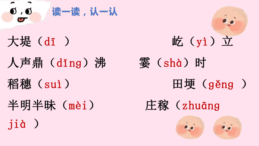 统编版语文四年级上册第一单元复习  课件(共12张PPT)