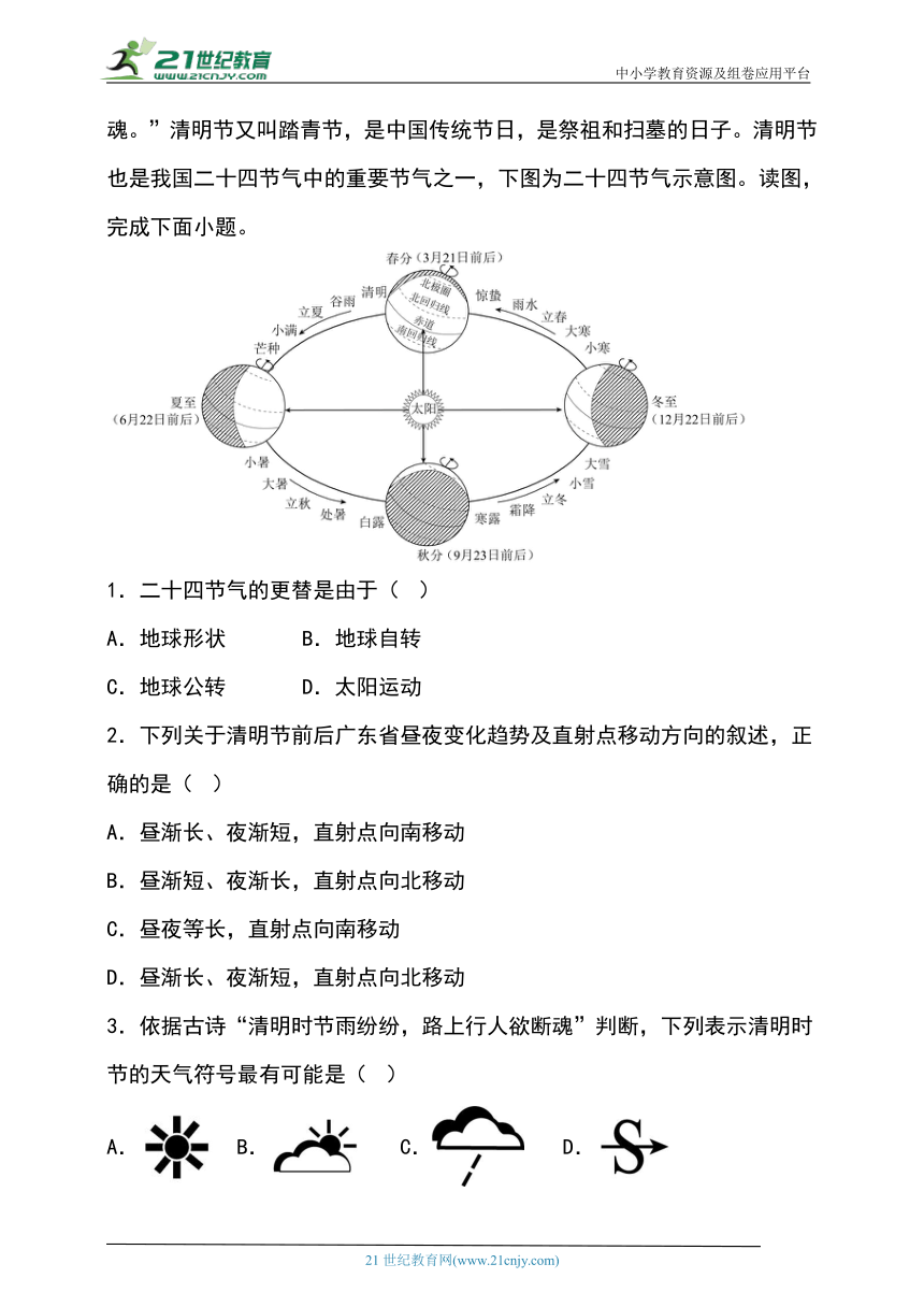 综合实践作业设计：（五）制作二十四节气模型（含解析）