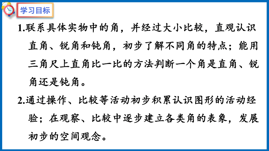 苏教版二年级下册数学第七单元7.2 直角、锐角和钝角的初步认识课件(共25张PPT)