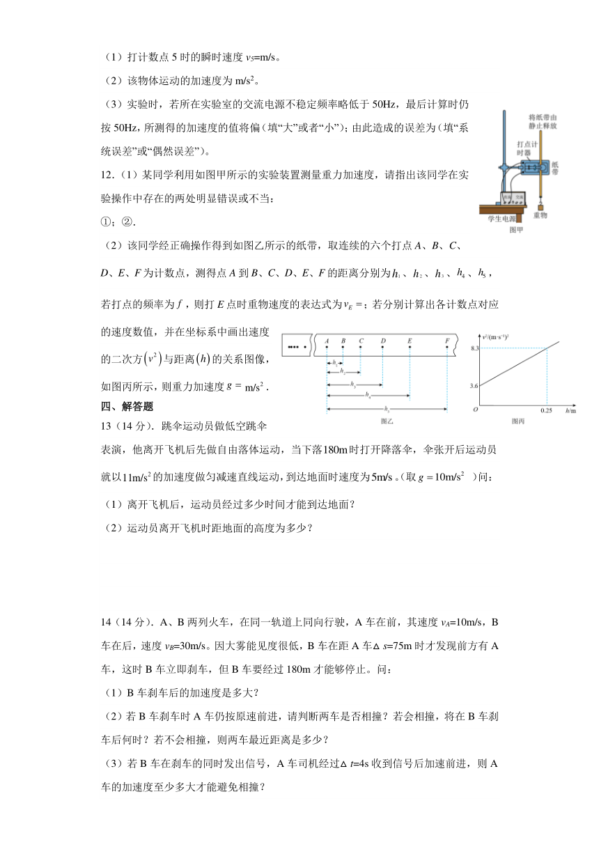 江西省抚州市金溪县2023-2024学年高一上学期第一次月考物理试卷（含答案）