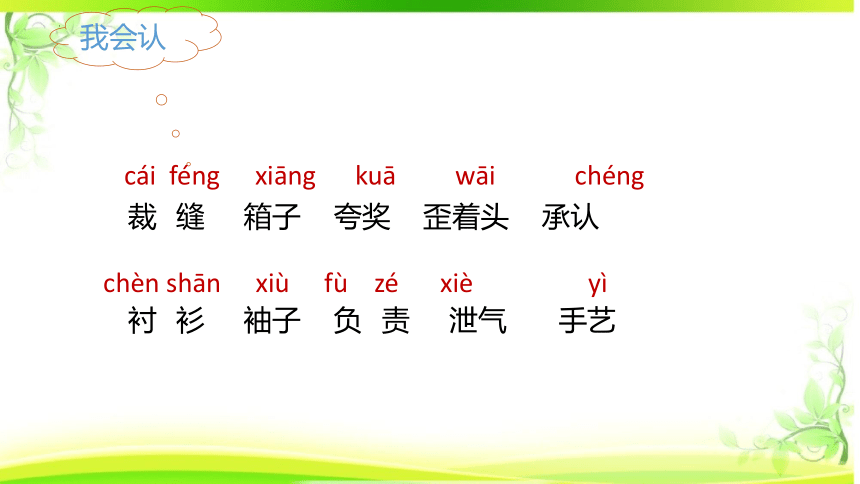 25《慢性子裁缝和急性子顾客》（课件）