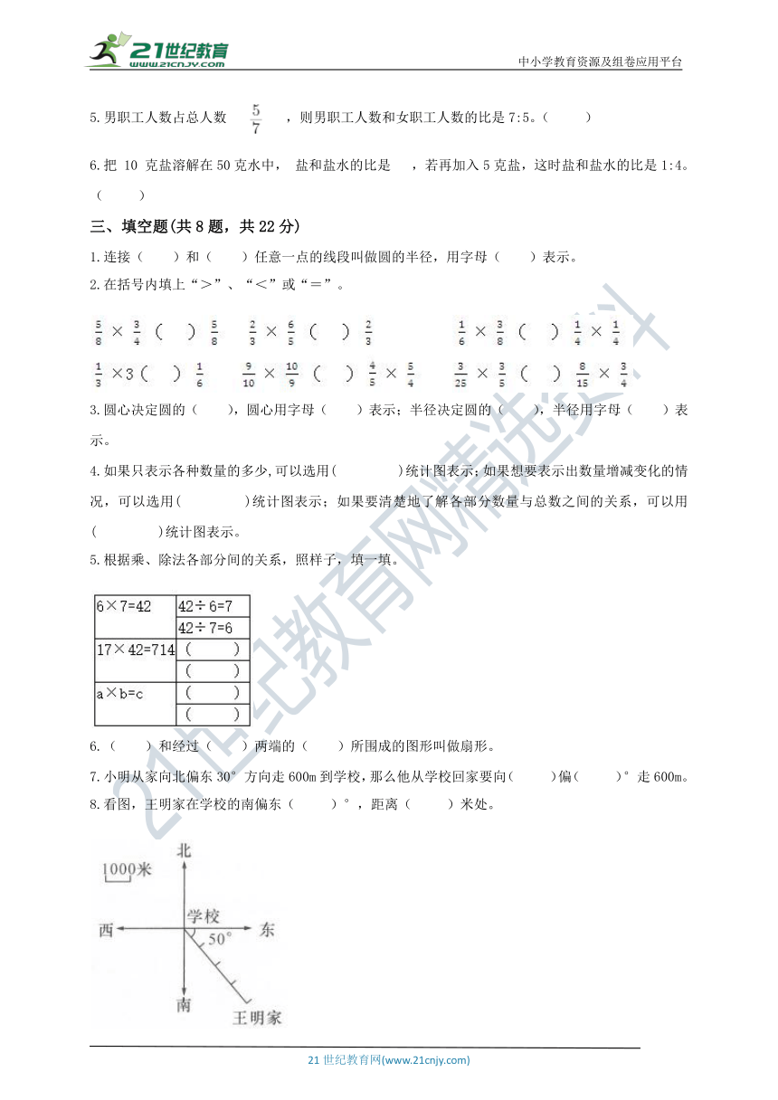 2023年人教版数学六年级上册期末考试模拟题（八）（含答案）