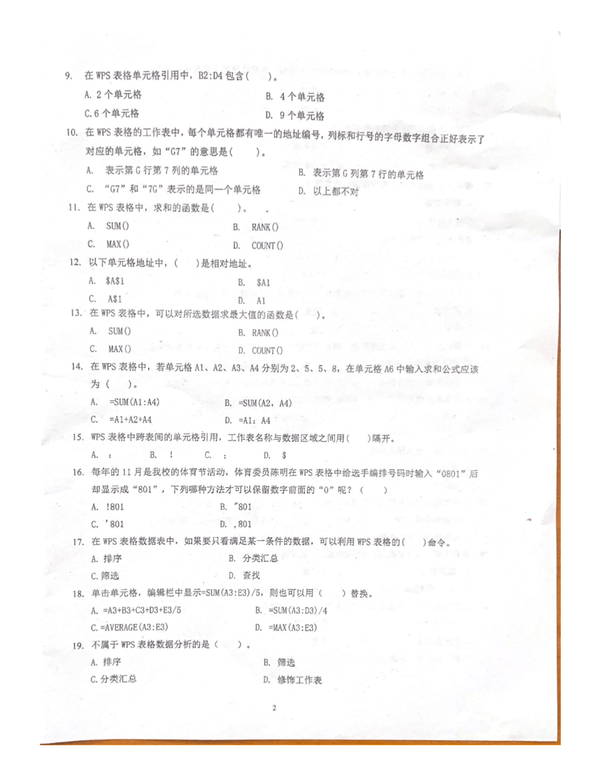 广东省惠城市惠城区2022-2023学年七年级下学期期末考试-信息技术（图片版，无答案）