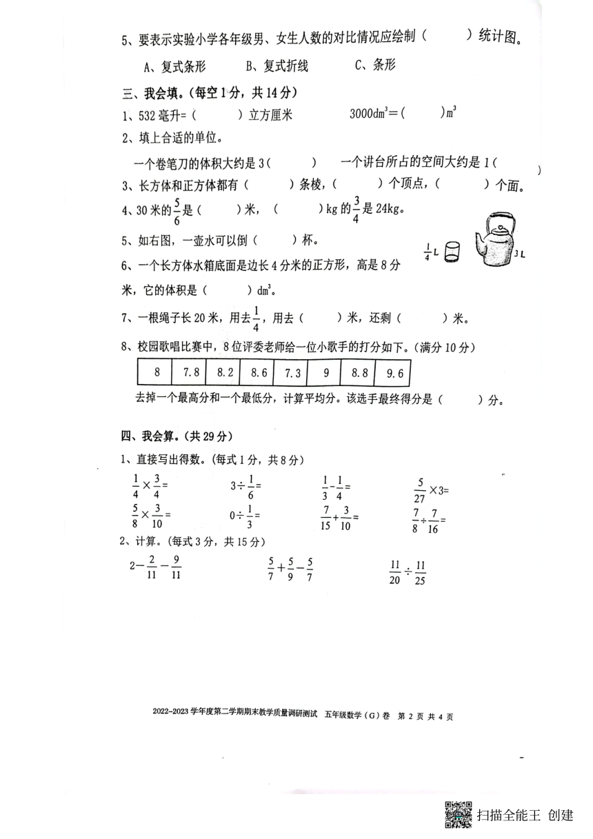 广东省湛江市吴川市2022-2023学年五年级下学期期末数学试题（PDF版，无答案）