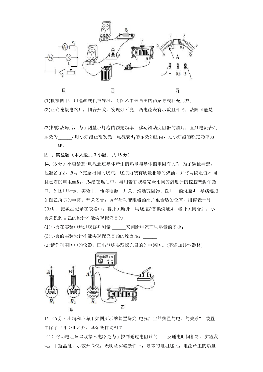 北京课改版物理九年级全册《第11章 电功和电功率》巩固提升（含解析）