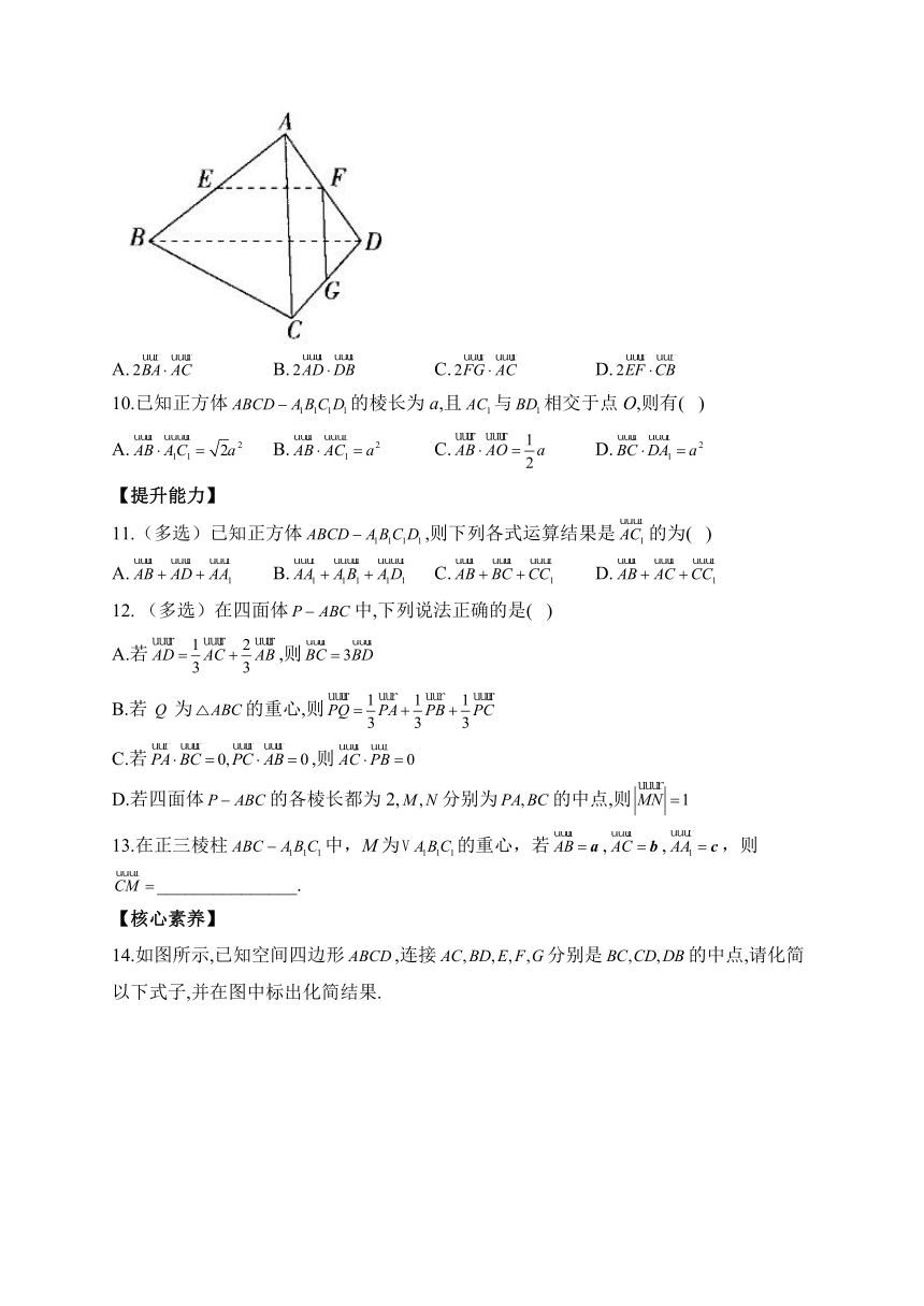 1.1.1 空间向量及其运算——2023-2024学年高二数学人教B版（2019）选择性必修第一册课时分层练（含解析）