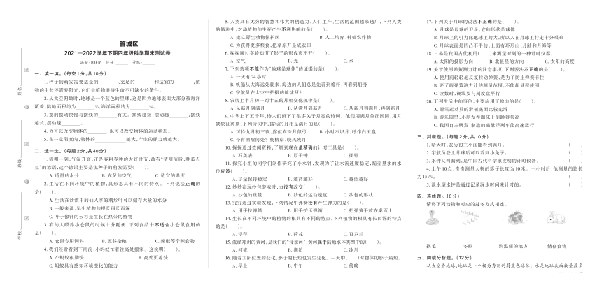 河南省郑州市管城区2021—2022学年下期四年级科学期末测试卷（大象版）（扫描版含答案）