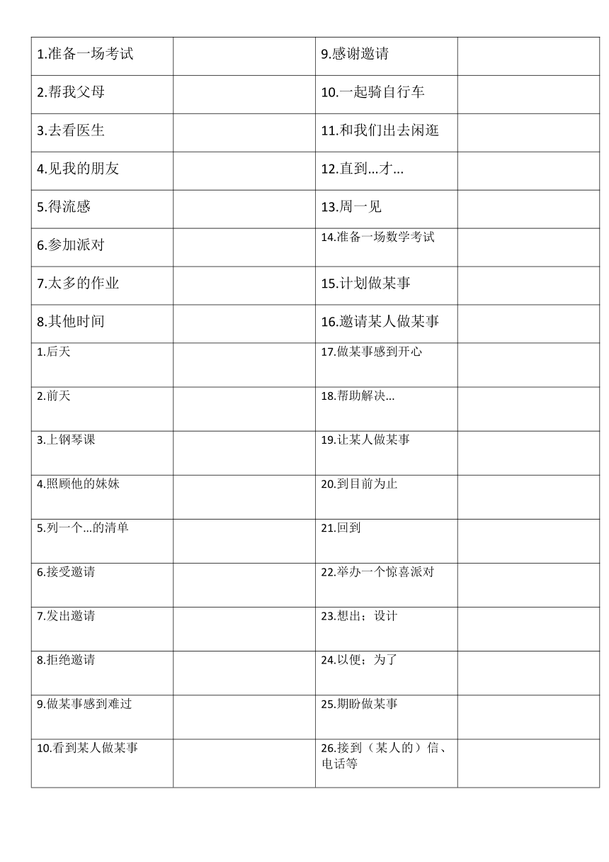 Unit 9 Can you come to my party? 短语2023-2024学年人教版英语八年级上册（含答案）