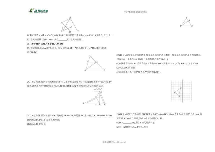 苏科版2023年秋八年级上册期中模拟数学试题（含解析）