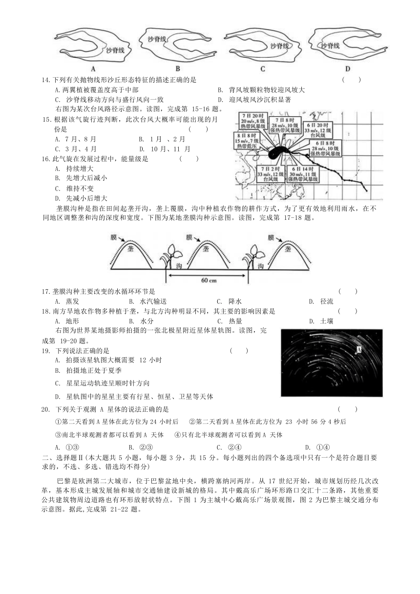 浙江省名校联盟2023-2024学年高三上学期期末测试地理试题（ 含答案）