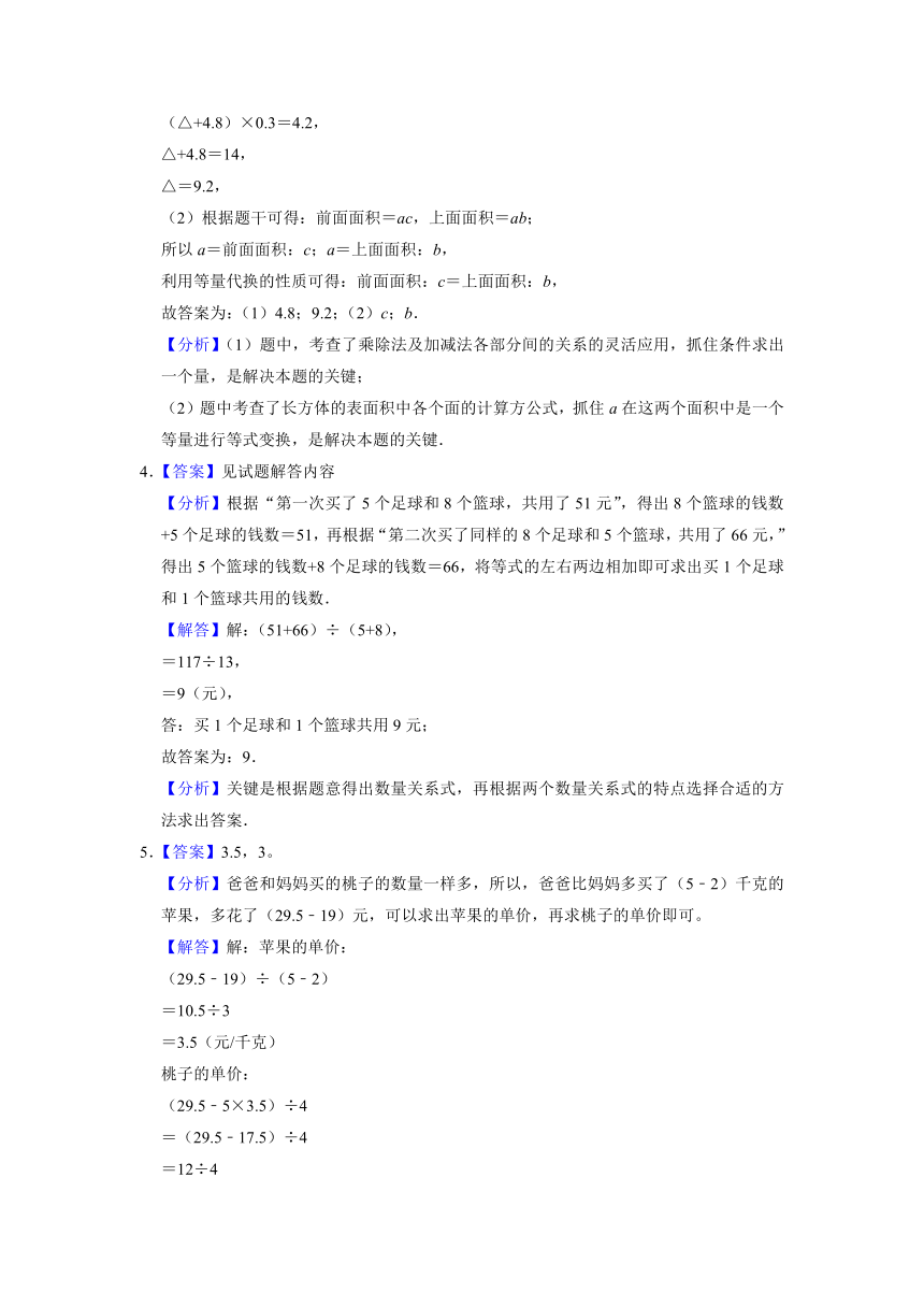 人教版六年级奥数专项训练-13-代换问题（含解析）