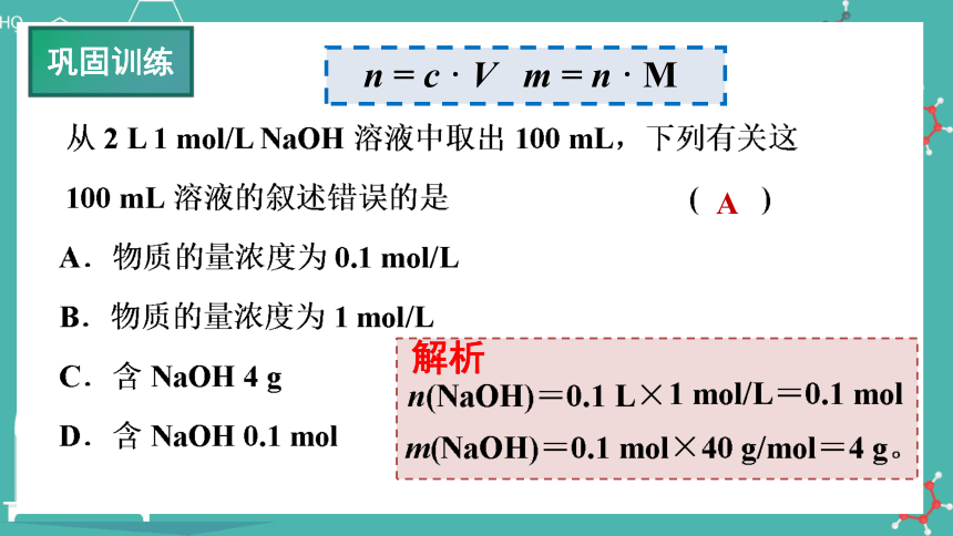 2.3.3 物质的量浓度  课件(共26张PPT)-高一化学（人教版2019必修第一册）