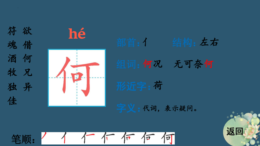 统编版语文三年级下册第2单元汉字大通关 课件 (共42张PPT)